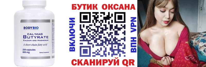 мега зеркало  Мостовской  Бутират вода 